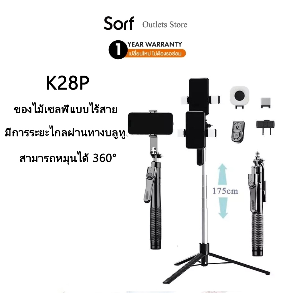 Sorf ขาตั้งกล้องไม้เซลฟี่บลูทูธ K28p พร้อมรีโมท ระยะสูงสุด 1.75 ม. หมุนได้ 360 องศา ขาตั้งกล้อง