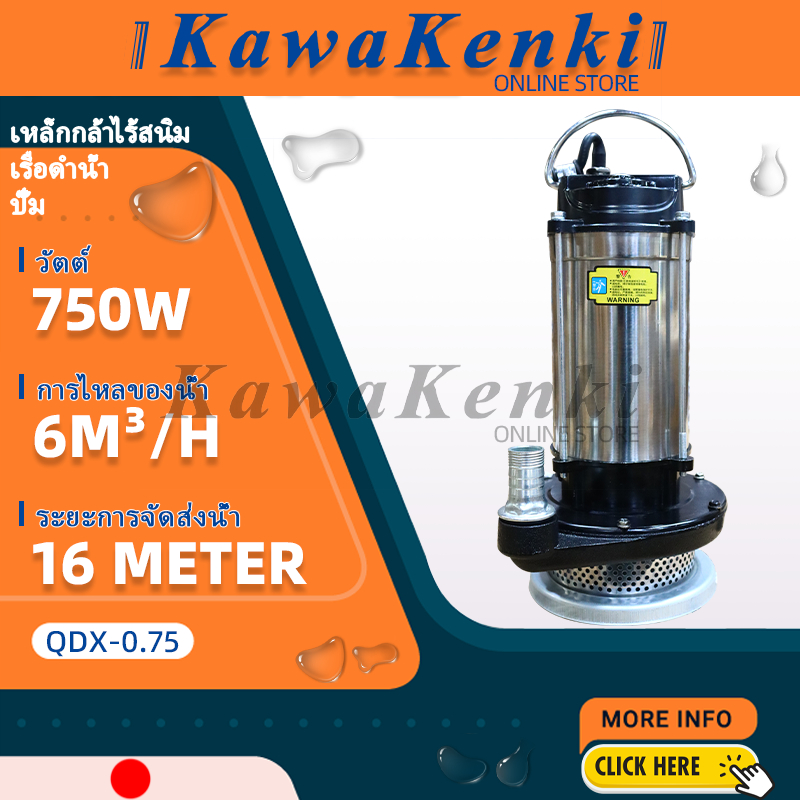 ปั๊มจุ่ม 750W ปั๊มน้ําเสียในครัวเรือนปั๊มน้ําอัตโนมัติปั๊มการเกษตรปั๊มน้ําชลประทาน