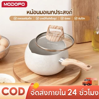 MODOFO หม้อต้ม อเนกประสงค์ กระทะเคลือบเทฟลอน 2.5 ลิตร หม้ออุ่นนม หม้อต้มสไตล์ญี่ปุ่น หม้ออลูมิเนียม