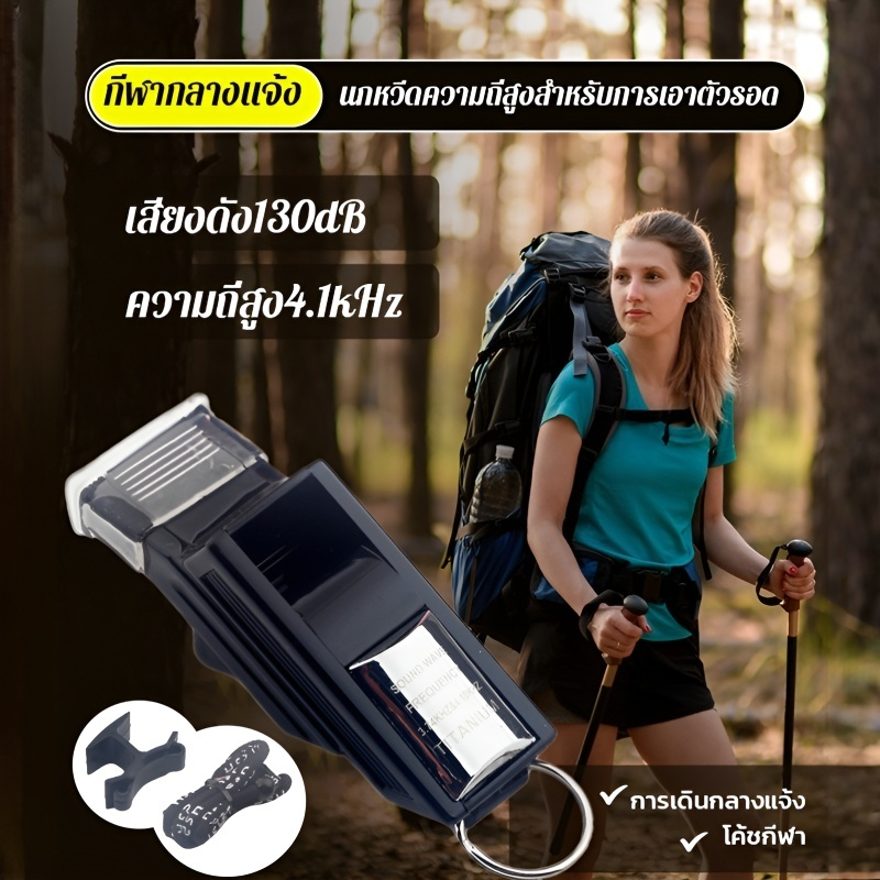 🧭ใช้ได้ในป่าทึบ-บนภูเขา⛰️นกหวีดความถี่สูง130เดซิเบล นกหวีดกีฬาแบบมืออาชีพ อุปกรณ์เอาตัวรอดในป่า เสียงทะลุระยะ300เมตร ใช้ได้แม้ในพายุฝน การเดินป่าลึก การแข่งขันฟุตบอล/บาสเกตบอล กิจกรรมฝึกสุนัข เหตุการณ์น้ำท่วมฉุกเฉิน อุปกรณ์สัญญาณภัยแบบพกพา