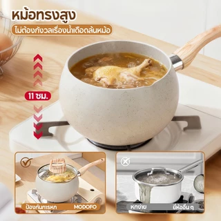 MODOFO หม้อต้ม อเนกประสงค์ กระทะเคลือบเทฟลอน 2.5 ลิตร หม้ออุ่นนม หม้อต้มสไตล์ญี่ปุ่น หม้ออลูมิเนียม