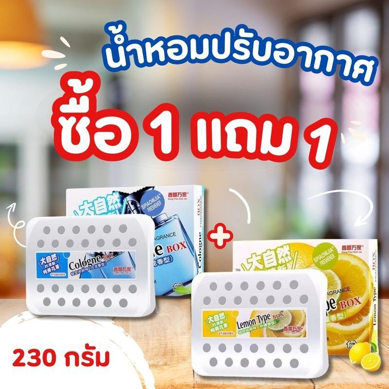โปร 1 แถม 1 น้ำหอมปรับอากาศ น้ำหอมในรถยนต์ เจล หอมปรับอากาศ กลิ่นหอมติดทนนาน ช่วยดับกลิ่นอับหรือ กลิ่นที่ไม่พึงประสงค์ในห้องต่างๆ