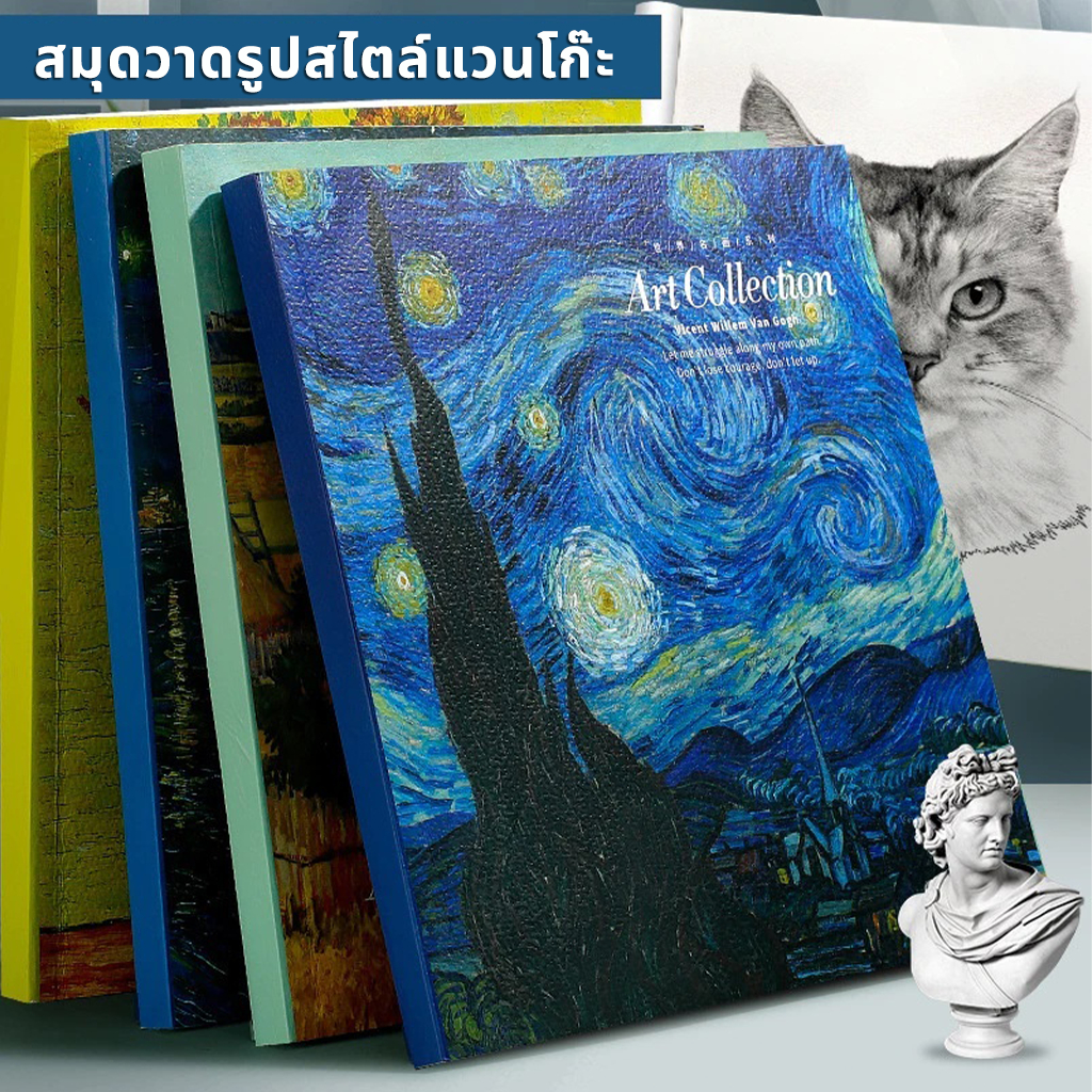 สมุดสเก็ตช์ Sketchbook ปกภาพวาดสีน้ำมันแวนโก๊ะ 80 แผ่น สมุดวาดรูป สมุดไม่มีเส้น สมุดบันทึก Coil อุปกรณ์การเรียน หนังสือวาดภาพ สมุดวาด Graffiti