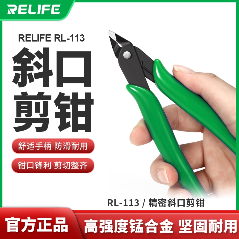 R RELIFE ข่าว RL-113 Precision Diagonal คีมคีมจมูกแบนซ่อมโทรศัพท์มือถือเมนบอร์ดคีมจมูกเข็ม Shielding