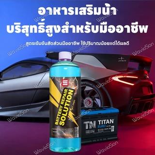 🔋 อัตราการซ่อมอยู่ที่ 100% 🔋 MK น้ำยาซ่อมแบตเตอรี่ น้ำยาฟื้นฟูแบตเตอรี่ น้ำยาฟื้นฟูแบตเตอรี่รถยนต์ แถมอุปกรณ์ 3 ชิ้น ลดปัญหาสตาร์ทยาก ยืดอายุการใช้งาน ขนาดใหญ่พิเศษ