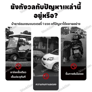 🔋 อัตราการซ่อมอยู่ที่ 100% 🔋 MK น้ำยาซ่อมแบตเตอรี่ น้ำยาฟื้นฟูแบตเตอรี่ น้ำยาฟื้นฟูแบตเตอรี่รถยนต์ แถมอุปกรณ์ 3 ชิ้น ลดปัญหาสตาร์ทยาก ยืดอายุการใช้งาน ขนาดใหญ่พิเศษ