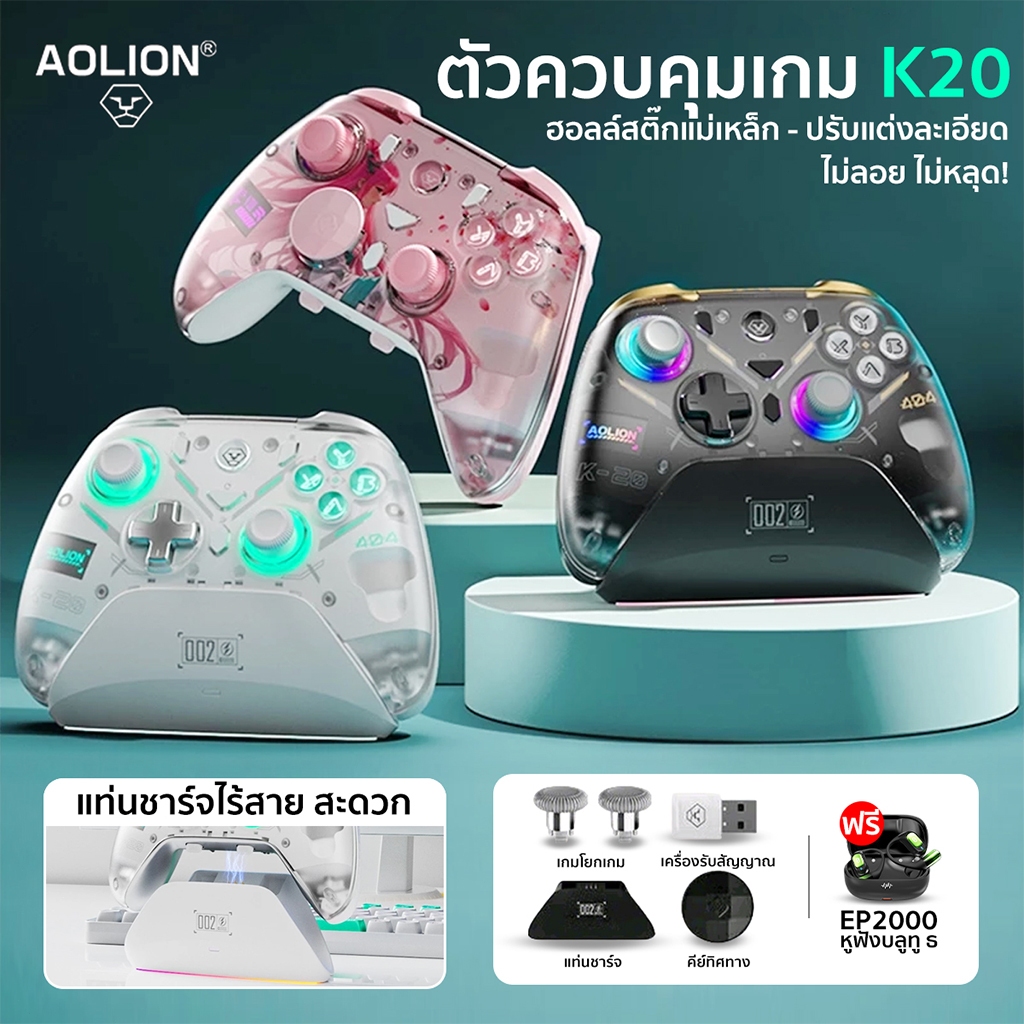 Aolion K20 จอยบลูทูธไร้สาย แบตฯ ใหญ่ 15ชม.! เชื่อมต่อเร็ว ใช้ได้กับ Switch, PC, มือถือ iOS/Android พร้อมแท่นชาร์จสวย!