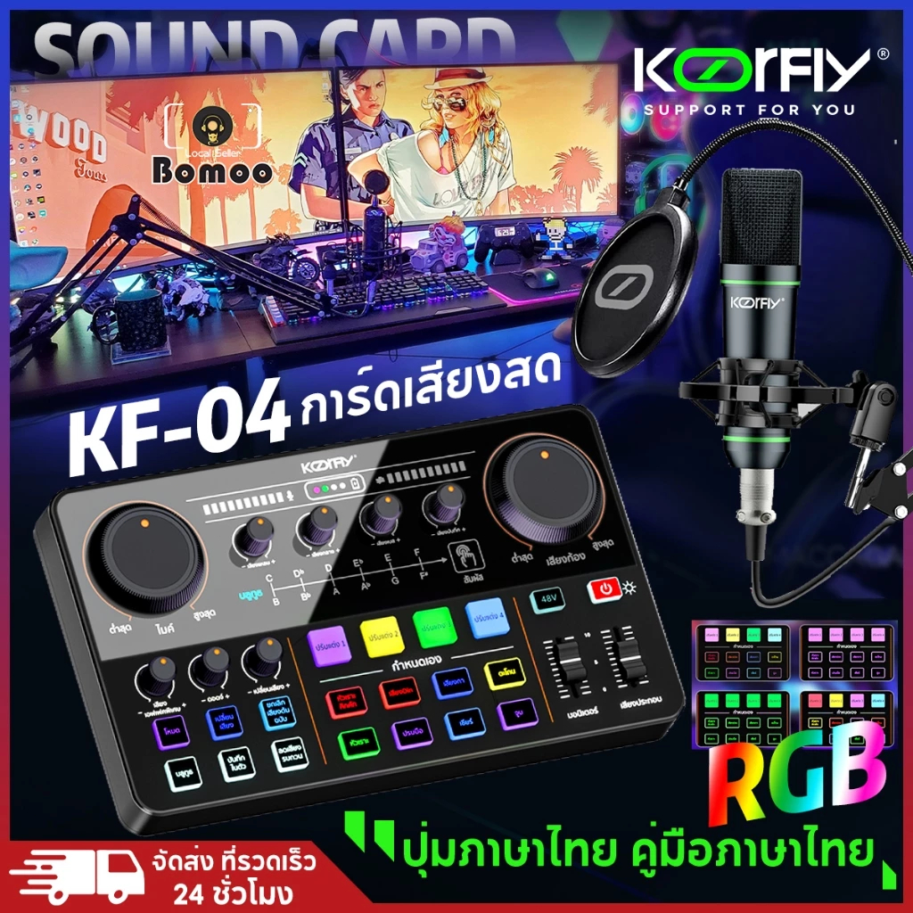 การ์ดเสียงสด Koorfly-KF04 48V การ์ดเสียง ซาวด์การ์ดไลฟ์สด เมนูไทย อุปกรณ์ควบคุมเสียง มีเอฟเฟคในตัว แต่งเอฟเฟกต์ได้ Audio Interface Sound Card