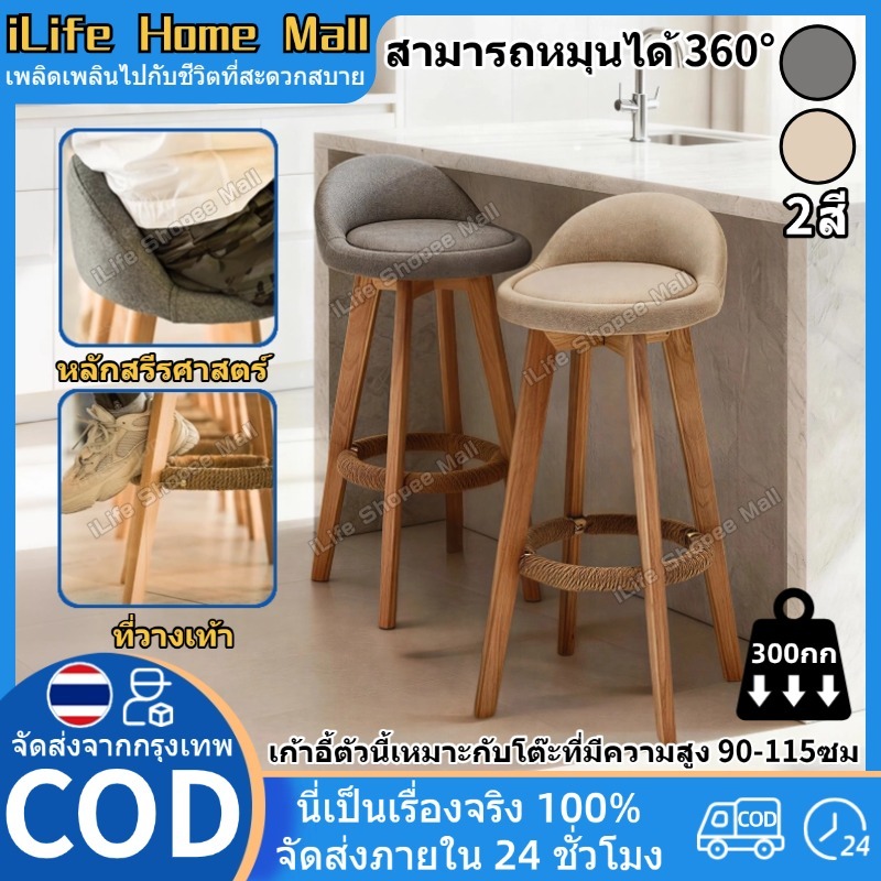 [🪑NEW]เก้าอี้ไม้ 60/70/80cm เก้าอี้บาร์ เก้าอี้กินข้าวมีพนักพิง ไม้เนื้อแข็ง การออกแบบตามหลักสรีรศาสตร์ เเข็งแรง รับน้ำหนักได้ 300kg