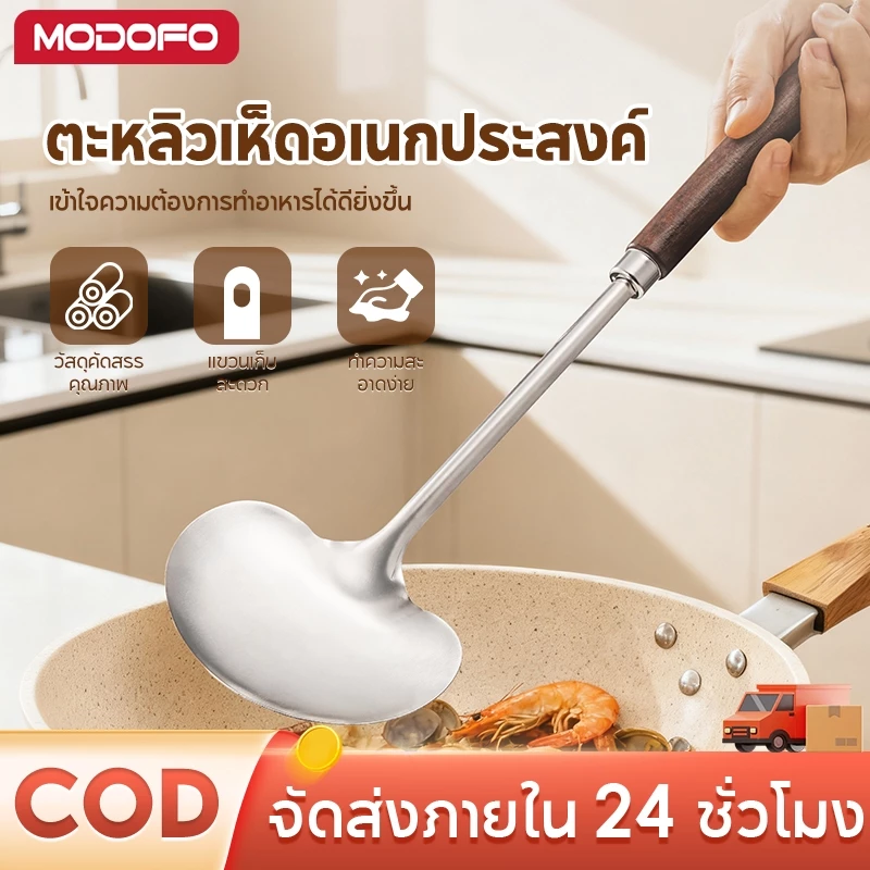 MODOFO ตะหลิว สแตนเลส ตะหลิวทรงเห็ด ตะหลิด้ามไม้ เครื่องใช้ในครัว ไม้พายกระทะ 35ซม