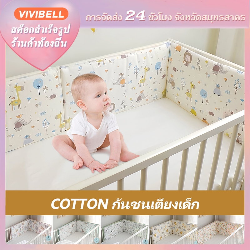【จัดส่งใน 24 ชั่วโมง】120x30cm กันชนเตียงเด็ก คอกกั้นเด็ก ผ้าฝ้าย กันชน ป้องกันศีรษะ ที่นอนเด็ก