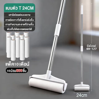 Jasmeen ลูกกลิ้งเก็บขน ขนาด24cm ที่กลิ้ง+10 ม้วนกาว ลูก ลูกกลิ้งกระดาษกาว ที่รูดขนแมว