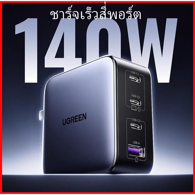 [ชาร์จเร็ว] UGREEN หัวชาร์จ GaN 140W พร้อมสถานีชาร์จ PD3.1 4 Port Desktop