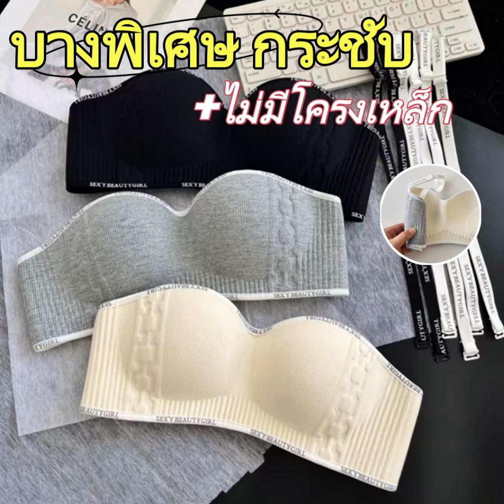 จัดส่งรวดเร็ว✨ ชุดชั้นในสไตล์ญี่ปุ่น–เกาหลี แฟชั่นเข้ากับทุกลุค สายบราแบบตัวอักษร เหมาะสำหรับใส่คู่กับเสื้อเปิดไหล่ค่ะ-N081