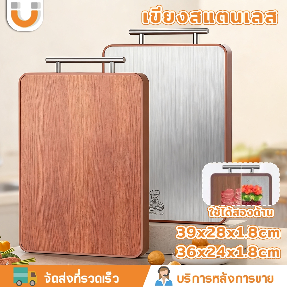U-CHOICE ✅เขียง เขียงสองด้าน 316 สแตนเลสเกรดอาหารไม้มะเกลือครัวบ้านเขียงไม้ต้านเชื้อแบคทีเรียและป้องกันโรคราน้ําค้าง