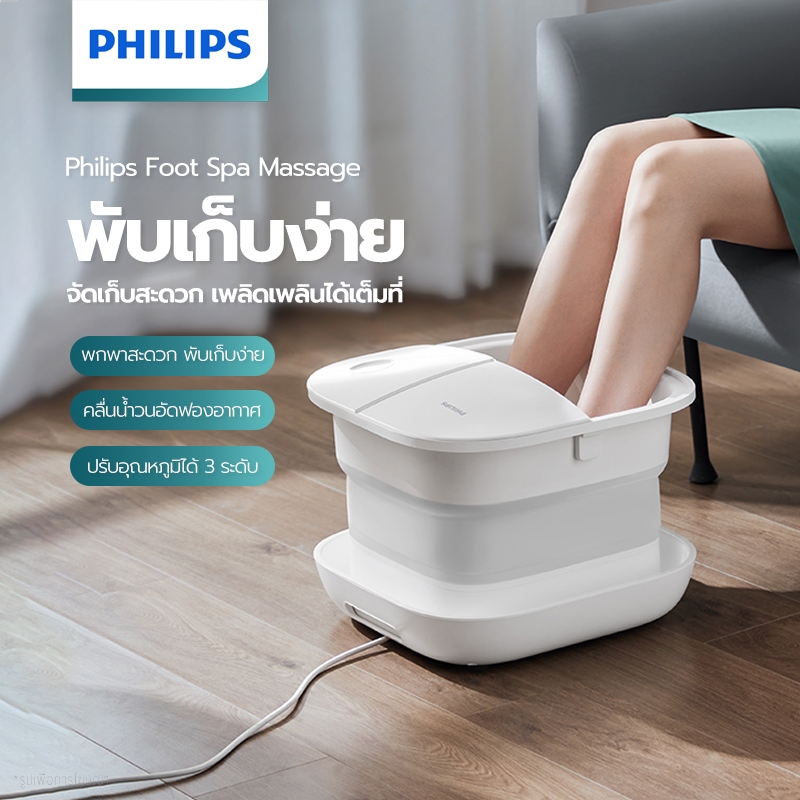 Philips เครื่องสปาเท้า เครื่องนวดสปาเท้า อ่างสปาเท้า อ่างแช่เท้า นวดฝ่าเท้า พับเก็บได้ เครื่องนวดฝ่าเท้า ของขวัญ PPM6502
