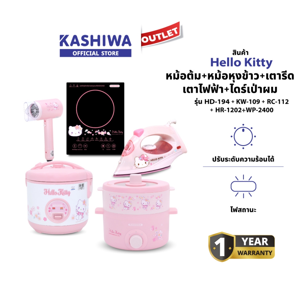 Hello Kitty รุ่น WP-2400 + HD-194 + KW-109 + RC-112 + HR-1202 ชุดเตาไฟฟ้า + หม้ออเนกประสงค์ + หม้อหุ