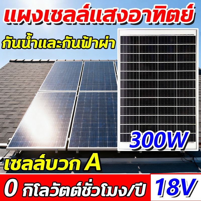 150W 200W 300W 18V โมโนแผงเซลล์แสงอาทิตย์ เซลล์บวก A ระดับกันน้ำ IP67 โซล่าเซลล์ Solar Panel แผง solar cell