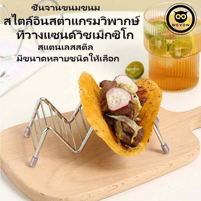 ⭐️ส่งจากกรุงเทพ ⭐️ที่วางทาโก้ สแตนเลส | ชั้นวางพิซซ่า/ซูชิ สไตล์เหล็กดัดสามเหลี่ยม | ทนทาน ปลอดภัย นานใช้ไม่เป็นสนิม ไม่ก่อเชื้อรา | เหมาะสำหรับเตาโอ เครื่องล้างจาน