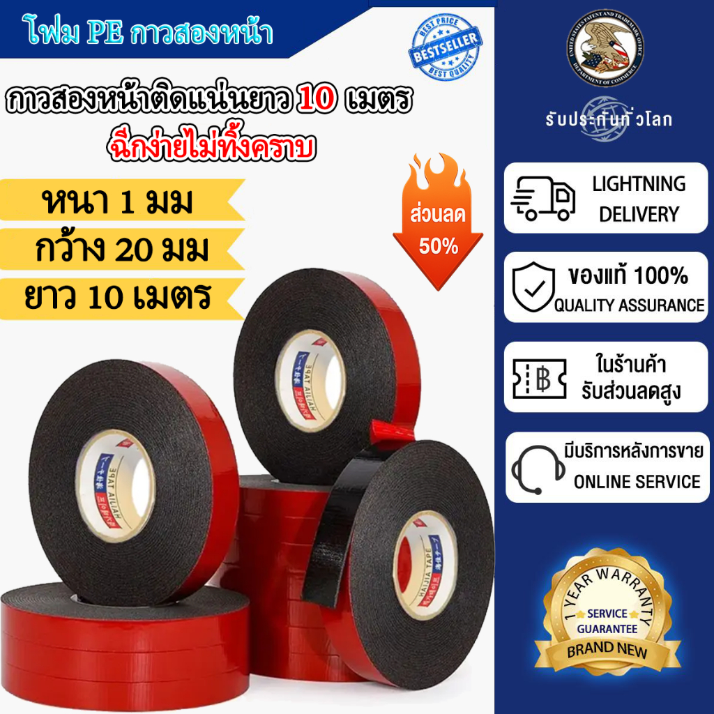 เทปกาวสองหน้าโฟม PE ความยาว 10 เมตร รุ่นความเหนียวสูง ดึงออกง่ายไม่ทิ้งคราบ หนา 1 มม. × กว้าง 20 มม. ทนทาน ยึดติดแน่น ไม่หลุดง่าย ความเหนียวจัด เทปกาวสองหน้า เทปกาวสองหน้าหนาพิเศษ