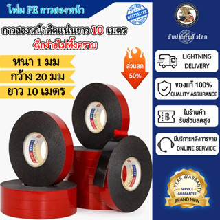 เทปกาวสองหน้าโฟม PE ความยาว 10 เมตร รุ่นความเหนียวสูง ดึงออก…