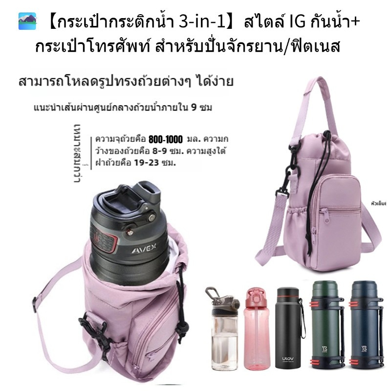 🚴♀️+🚴♂️【กระเป๋ากระติกน้ำ 3-in-1】สไตล์ IG กันน้ำ+กระเป๋าโทรศัพท์ สำหรับปั่นจักรยาน/ฟิตเนส
