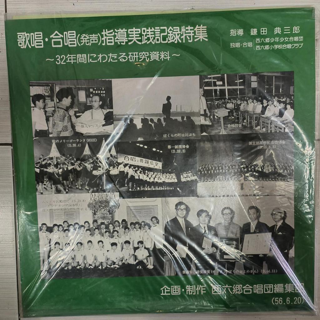 Nishirokugo Choir ญี่ปุ่น 32 Years of Selection ไวนิล lp