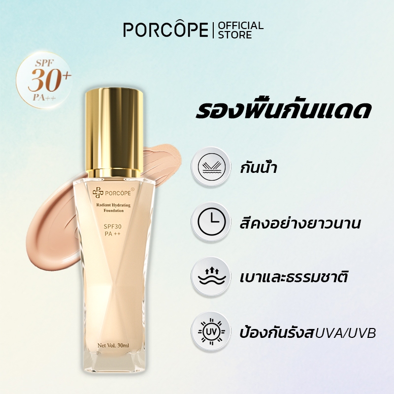 PORCOPE รองพื้น กันน้ำ ติดทน สำหรับผิวแห้ง SPF30+ PA++ Liquid Foundation ครีมรองพื้น 30ml