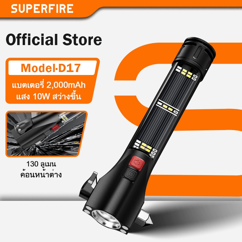 ไฟฉายอเนกประสงค์ SUPERFIRE D17 LED10W ชาร์จได้ พร้อมค้อนทุบกระจก ชาร์จไฟสำรอง ไฟงาน