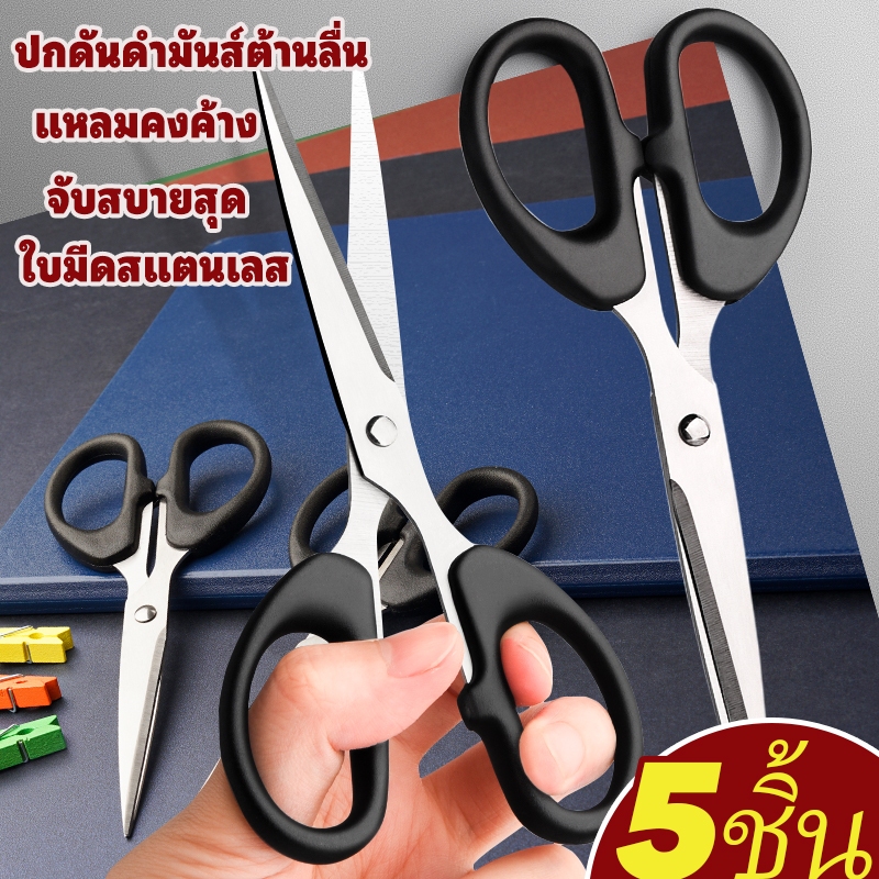 [พร้อมส่ง] 5ชิ้น กรรไกร ใบมีดสแตนเลส คม สีดำ ลื่นจับ ใช้งานหลายฉาก สำนักงานโรงเรียน