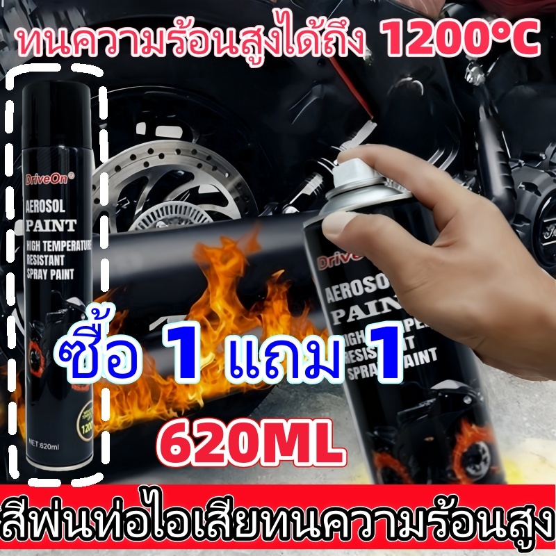 620มล 1200°C สีสเปรย์อุณหภูมิสูง /รถยนต์ ท่อไอเสียมอเตอร์ไซค์ /กันน้ำและกันสนิม/สีสเปรย์พ่นเครื่องยนต์/ไม่กลัวไฟ