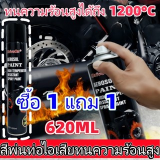 620มล 1200°C สีสเปรย์อุณหภูมิสูง /รถยนต์ ท่อไอเสียมอเตอร์ไซค…