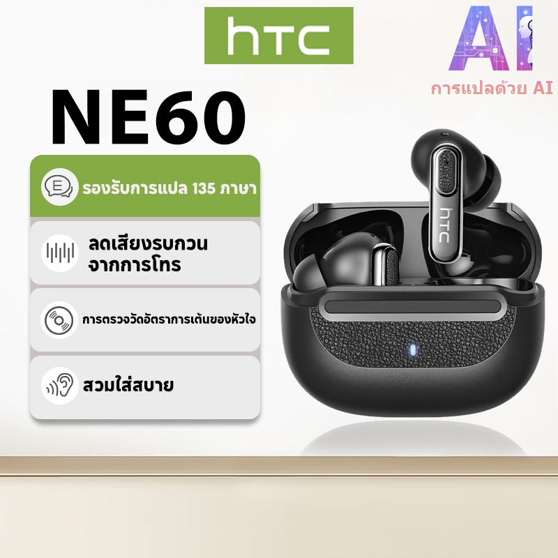 รับประกัน 1 ปี HTC NE60 AI ชุดหูฟังแปล LED ชุดหูฟังนอนหลับไร้สายบลูทูธ 6.0 ธุรกิจ AI ชุดหูฟังแปลแบบเรียลไทม์ IPX5 ชุดหูฟังชนิดใส่ในหูกันน้ําคุณภาพเสียงไฮไฟ