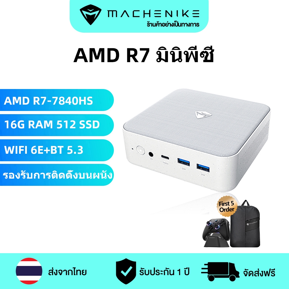 Machenike Mini PC II AMD Ryzen7 7840HS, AMD Ryzen5 6600H 16G DDR5 RAM 512G SSD PCIE4.0 WiFi6 2023 ใหม่มินิคอมพิวเตอร์เดสก์ท็อป
