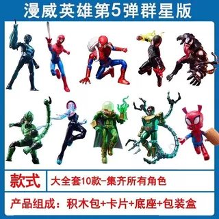 Pluco Building Block Man Marvel Heroes Spider-Man Star Edition Fifth Bullet Assembling Spider-Web Era Toy Venom Doll
