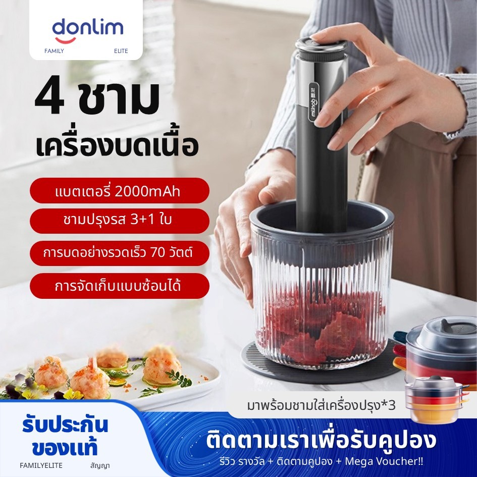Donlim เครื่องบดเนื้อสัตว์ เครื่องบดสับอาหาร อเนกประสงค์ DL-6082