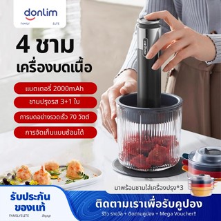 Donlim เครื่องบดเนื้อสัตว์ เครื่องบดสับอาหาร อเนกประสงค์ DL-…