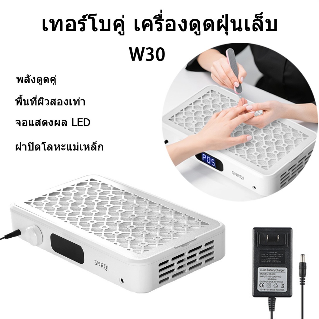 เทอร์โบคู่ เครื่องดูดฝุ่นเล็บ SNRQI W30 เครื่องดูดฝุ่นทำเล็บ พัดลมดูดฝุ่นเล็บ เครื่ ปรับความเร็วได้ มีแผ่นกรอง