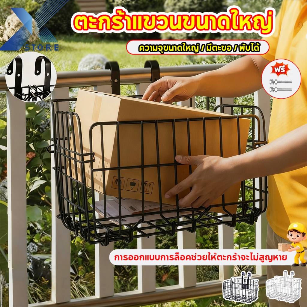 Xstore ตะกร้ารับพัสดุหน้าบ้าน แขวนใส่ของ แขวนรับอาหาร วัสดุแข็งแรง ทนทาน รับน้ำหนักได้เยอะ!!