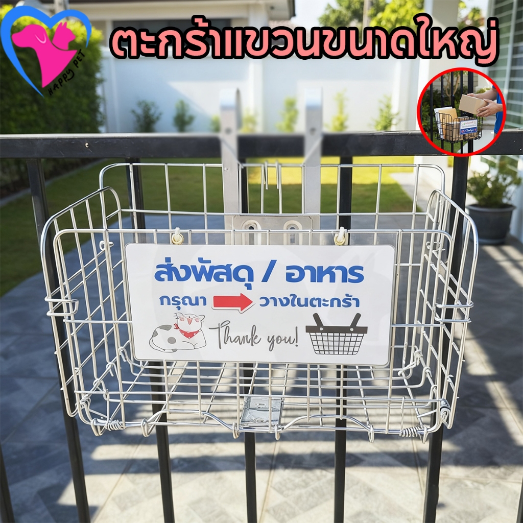 Happy  ตะกร้าพี่เบิ้ม  ไซส์ใหญ่จุใจ มีสีขาวและสีดำ ตะกร้ารับพัสดุหน้าบ้าน ตะกร้ารับอาหาร ทนแดด ทนฝน
