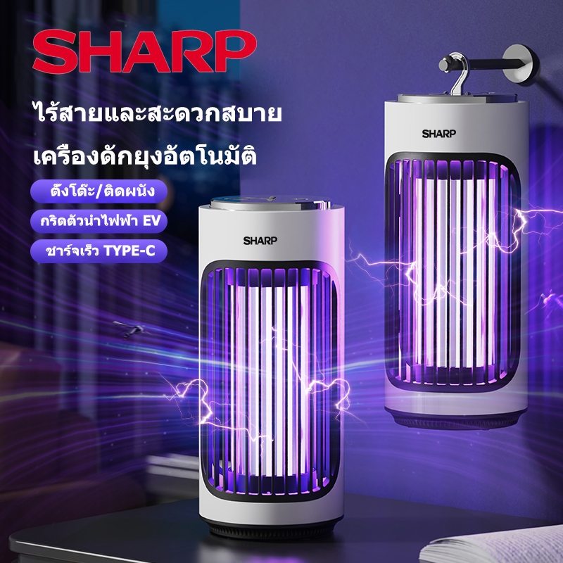 SHARP เครื่องดักยุง เครื่องดักยุง Electrical Mosquito Killer โคมไฟ ดักยุง โคมไฟดักยุง โคมดักยุง เครื่องช็อตยุง ที่ดักยุง เครื่องดักยุง หัวชาร์จ USB กับดักรอบทิศท เครื่องดักยุงไฟฟ้า