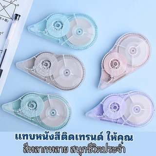 [พร้อมส่ง] เทปซ่อมคำผิด มอรานดี สีน้ำเงินดำคลาสสิก 5ชิ้น 150เมตร (30เมตร×5) PET สีใส ลื่นไม่หัก สำนักงาน นักเรียน