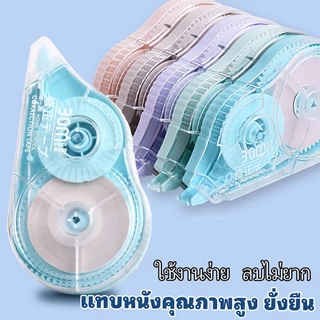 [พร้อมส่ง] เทปซ่อมคำผิด มอรานดี สีน้ำเงินดำคลาสสิก 5ชิ้น 150เมตร (30เมตร×5) PET สีใส ลื่นไม่หัก สำนักงาน นักเรียน