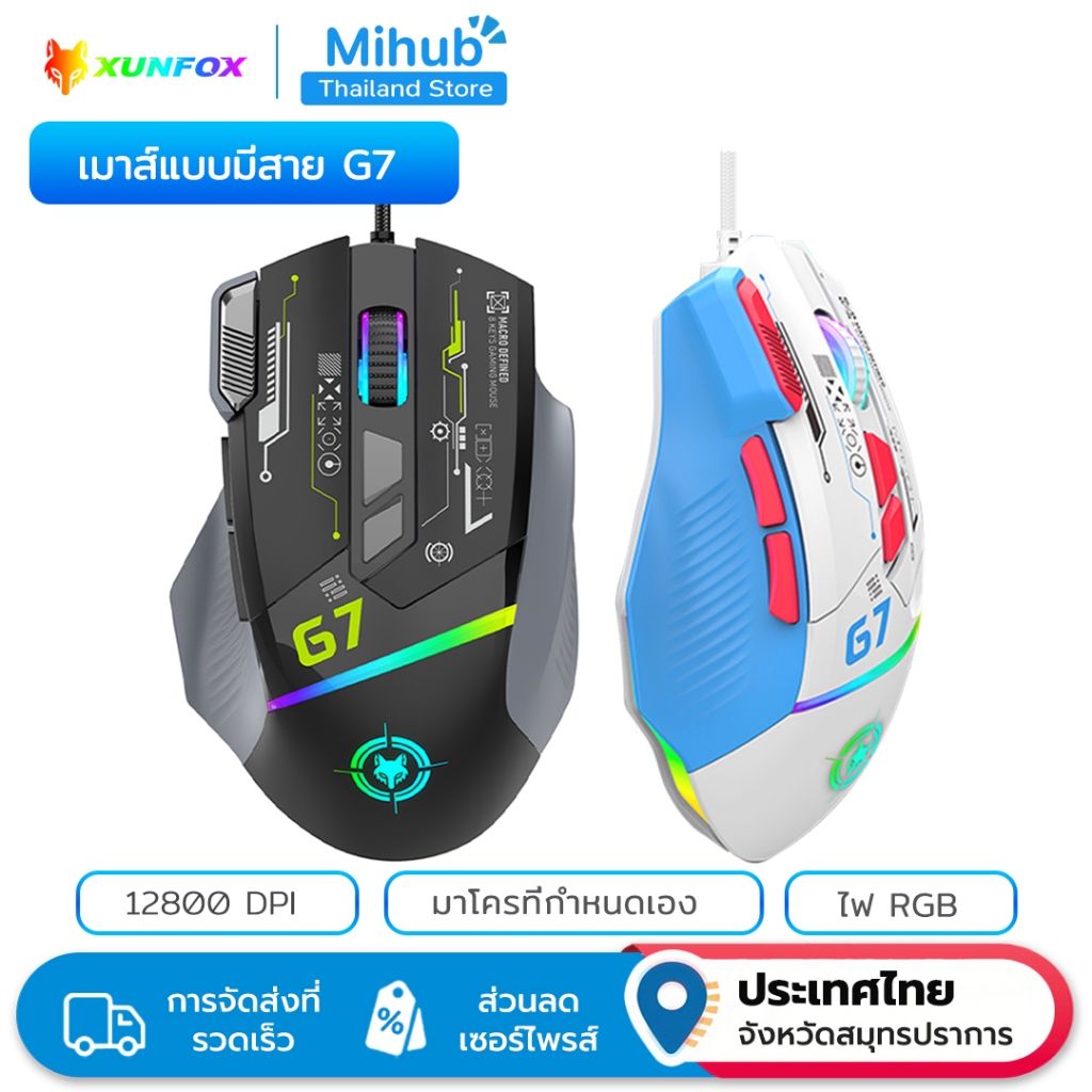 XUNFOX G7 เมาส์สําหรับเล่นเกมแบบมีสายพร้อมไฟ RGB ความแม่นยําสูง 12800 DPI Sensor Tactile Mechanical