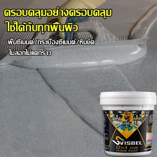 【รุ่นเข้มข้น】SVISBEL สีทาพื้นปูน สีอีพ็อกซี่ หลังคา ทาสนามกีฬา ทาปูน กันน้ำกันลื่นและไม่แตกร้าว ทนสึกหรอ สีทาพื้น