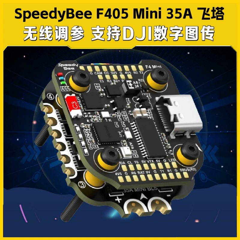 SpeedyBee F405 Mini Flying Tower BLS 35A ผ่านครีมนวดผมอิเล็กทรอนิกส์ Four-in-One ควบคุมการบิน Drone 