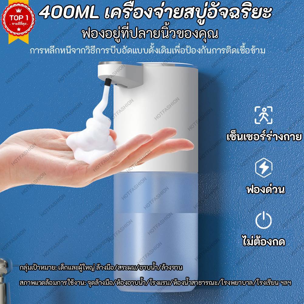 เครื่องจ่ายสบู่โฟมอัตโนมัติ 400 มล. อุปกรณ์ในห้องน้ําแบบชาร์จไฟได้ (โฟม)