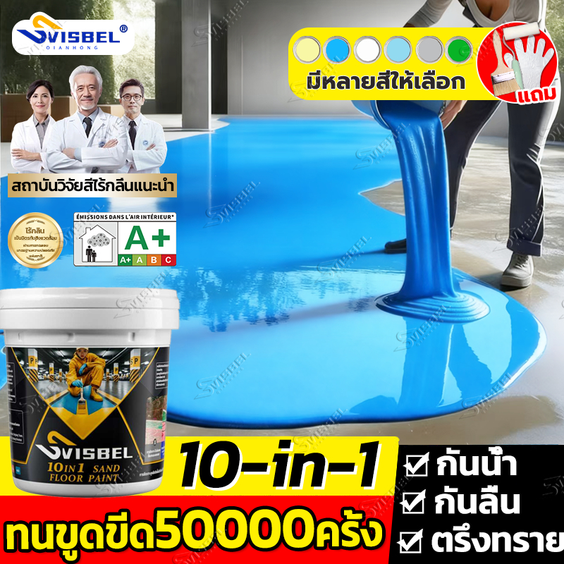 【คุณภาพเยอรมัน】10in1 สีทาพื้น 5KG กันน้ำกันลื่นและไม่แตกร้าว ทนแดด ทนการสึกหรอ สีพื้นอีพ็อกซี่ สีทาพื้นปูน ทาสนามกีฬา หลังคา ทาปูน