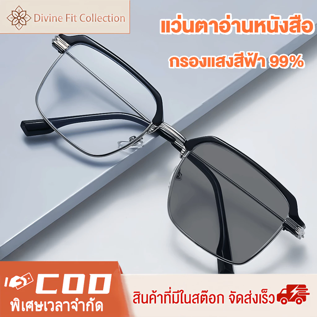 แว่นตาสายตายาว เลนส์ออโตเมติก กรองแสงสีฟ้า ออกแดดเปลี่ยนสีอัตโนมัติ UV400 แว่นแฟชั่น กรองแสงคอมกรองแสงโทรศัพท์แสงสีฟ้า แว่นอ่านหนังสือ ใส่ได้ทั้งผู้ชายและผู้หญิง