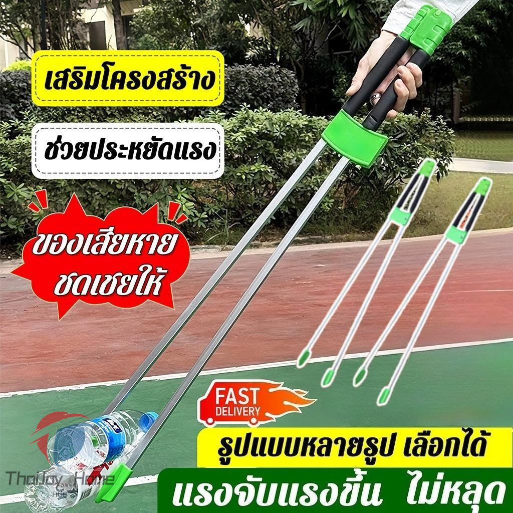 จัดส่งในกรุงเทพฯ ไม้หนีบขยะ ที่คีบขยะยาว ไม้หนีบของอเนกประสงค์ 88CM -90CM หยิบของสูง ม้หนีบขยะ สแตนเลส ใบ้ไม้ หยิบของ COD